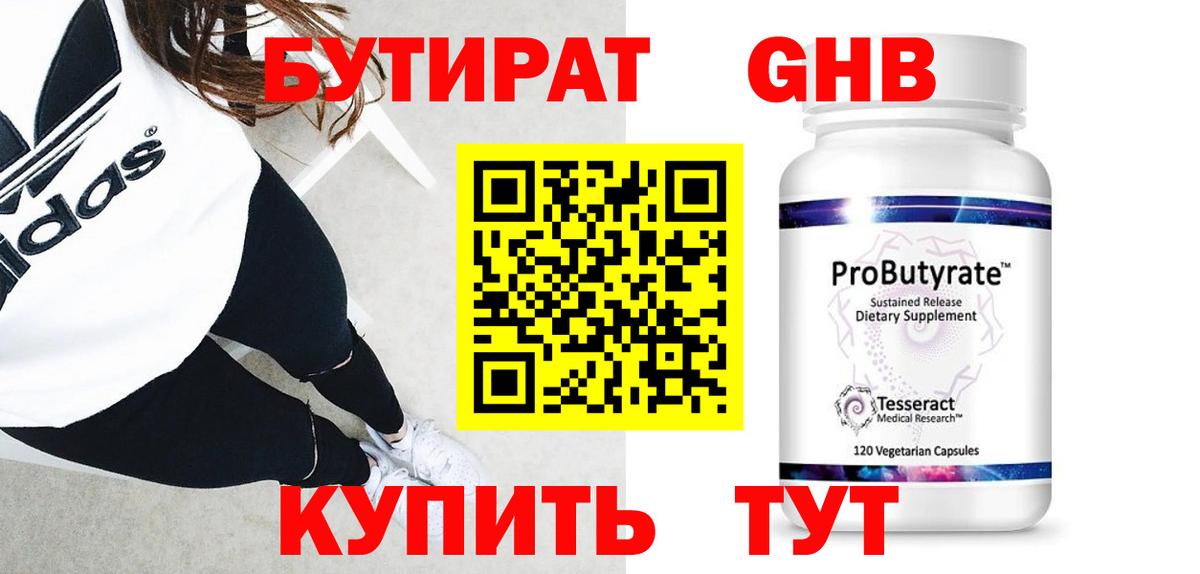 Бутират оксана Полевской