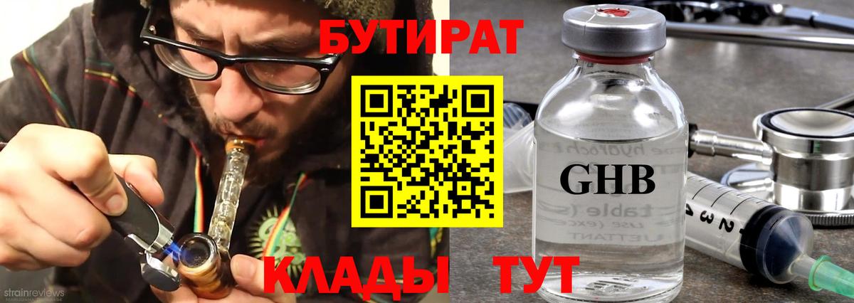 Полевской  БУТИРАТ  Вход с VPN  Бутират BDO 33% 