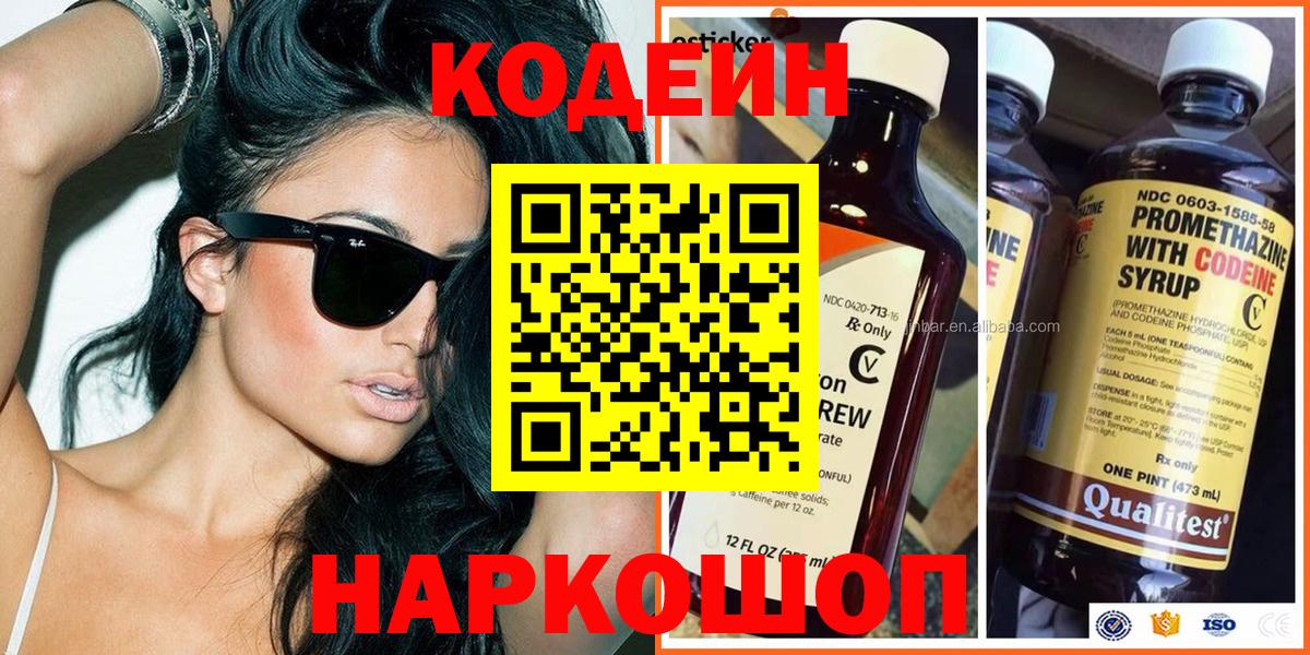 Codein Purple Drank Полевской