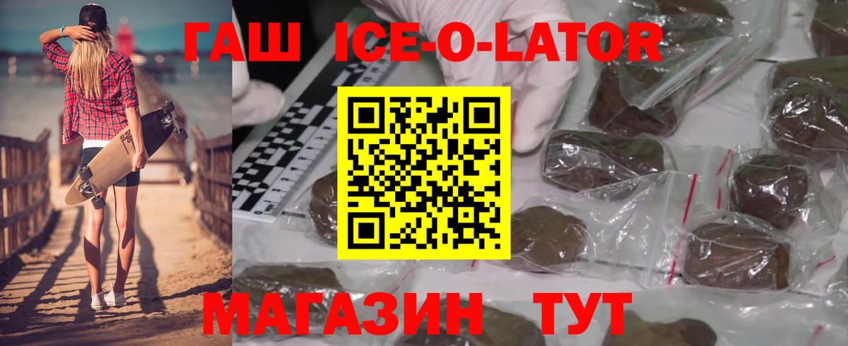 Полевской  ГАШ Ice-O-Lator  ГАШИШ хэш  Гашиш  Вход с VPN 