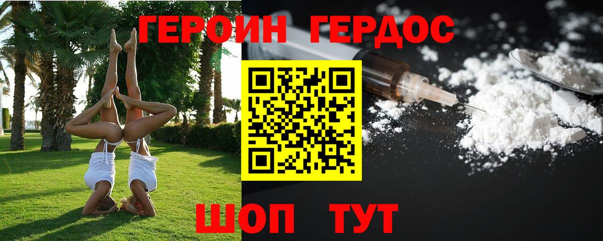 ГЕРОИН хмурый  Вход с VPN  Полевской 