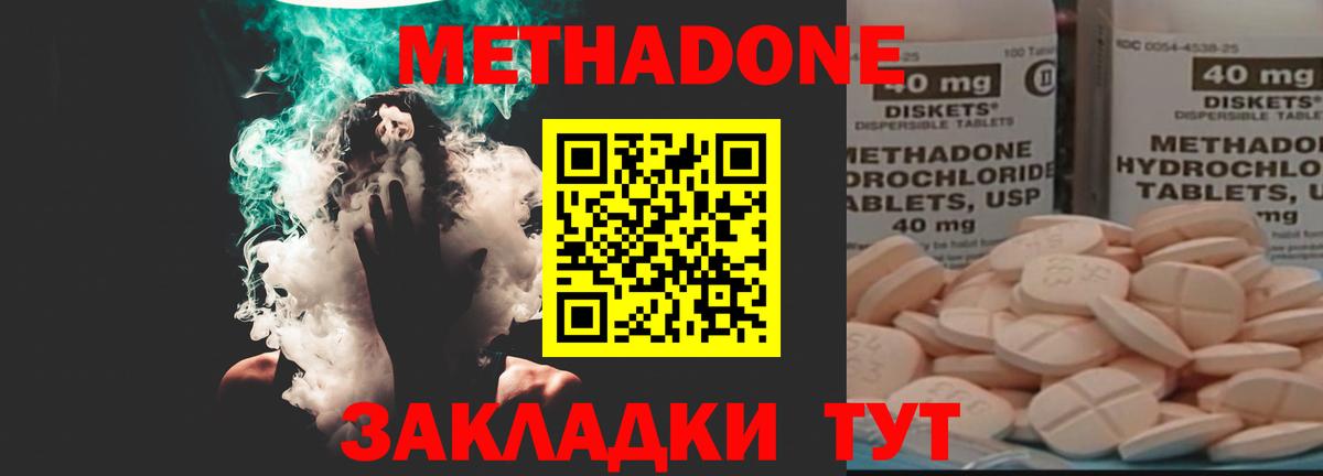 МЕТАДОН methadone  Вход с VPN  Полевской 